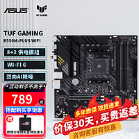 ASUS 华硕 AMD R5-5600 + 华硕B550M-PLUS WIFI II 板U套装