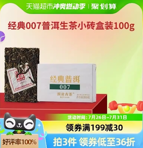 Lancang Ancient Tea 澜沧古茶 普洱茶经典007云南普洱生普100g砖茶盒装