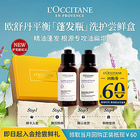 L'OCCITANE 欧舒丹 草本平衡蓬发瓶洗护系列小美盒（护发素75ML+洗发露75ML）