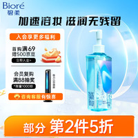 Bioré 碧柔 自在轻透卸妆油 清爽型200ml