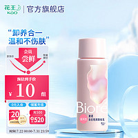 Bioré 碧柔 自在轻润卸妆乳  30ml 滋润型（旅行装）