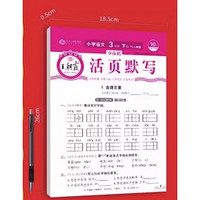 《24版王朝霞活页默写》（年级任选）