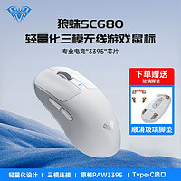 AULA 狼蛛 SC680无线蓝牙三模鼠标轻量化8K接收器26000DPI type-C充电