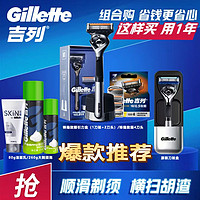 Gillette 吉列 男士锋隐致顺王者5刀片手动剃须刀刮胡刀 赠磁力底座刀架刀托