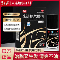 碧生源 米诺地尔搽剂 60ml*1盒