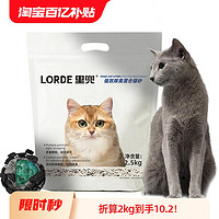 LORDE 里兜 混合豆腐猫砂 2.5kg