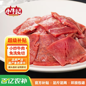 小牛纪 小炒黄牛肉 150g*8袋