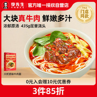 门店同款！Mr.Lee 李先生 川式香辣牛肉面565g/盒