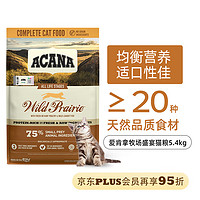 ACANA 爱肯拿 牧场盛宴 鸡肉味猫粮5.4kg 最近效期2025/5