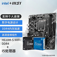 MSI 微星 B760M 搭 英特尔 12代I5 CPU主板套装 H610M-S WIFI DDR4 I5 12490F