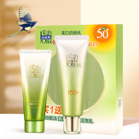 PECHOIN 百雀羚 美白防晒霜乳SPF50+ 套装60g+35g洁面