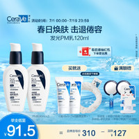 CeraVe 适乐肤 PM乳60ml双支礼盒装