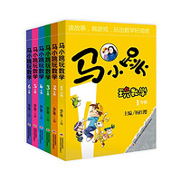 《马小跳玩数学》（套装全6册）