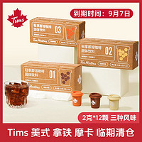 Tim Hortons 天好咖啡 速溶冻干冷萃美式摩卡咖啡粉 1盒12颗