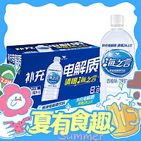 海之言 等渗电解质饮料 900ml*8瓶