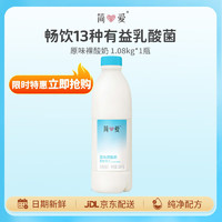 simplelove 简爱 裸酸奶 原味 1.08kg