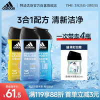 adidas 阿迪达斯 夏日必备 阿迪达斯 （adidas）男士沐浴露洗发水洗面奶三效合一 （热情+征服+舒缓）三件套