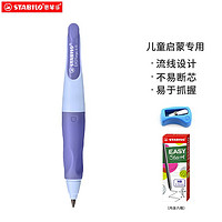 STABILO 思笔乐 CN/B55910 胖胖铅自动铅笔 淡紫色 HB 3.15mm 单支装