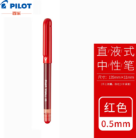 PLUS会员！PILOT 百乐 LVE-10EF-R 直液式中性笔 0.5mm 红色 单支装