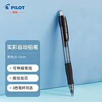 PILOT 百乐 H-185 按动自动铅笔 0.7mm 黑色