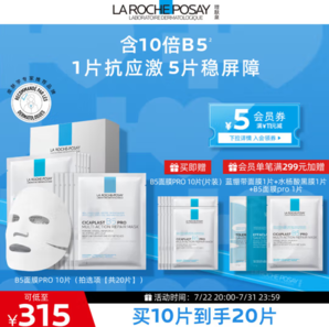 LA ROCHE-POSAY 理肤泉 B5面膜PRO20片套装