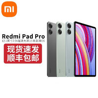 Xiaomi 小米 RedmiPad pro 12.1英寸平板电脑 2.5K高清大屏 网课办公娱乐
