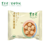 东来顺 羊肉大葱纤体烧麦360g 早茶点心 早餐面点 生鲜早点