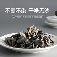 伴晓仙 黑木耳干货特产级秋木耳丝云耳小木耳岩耳无根肉厚60g/袋