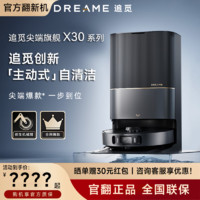 dreame 追觅 X30Pro扫地机器人洗扫拖一体全自动上下水家用X10 X30-B2外观轻微试用