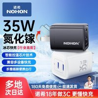 NOHON 诺希 35W氮化镓双口充电器