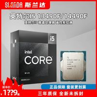 intel 英特尔 13代 处理器台式机电脑i5-13490F 14490F盒装CPU