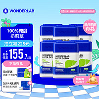 WONDERLAB奶蓟草净肝胶囊 60粒*6瓶