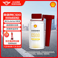 Shell 壳牌 C500汽油添加剂 三元养护燃油宝 清洁除积碳养护发动机100ml