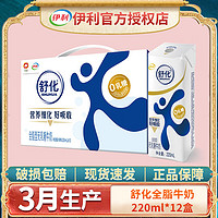 yili 伊利 舒化全脂220ml*12盒