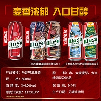 WUSU 乌苏啤酒 红乌苏风景罐500ml*6罐