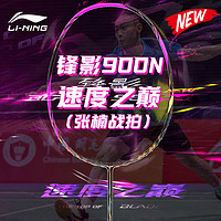 LI-NING 李宁 锋影系列 锋影900NEW 羽毛球拍