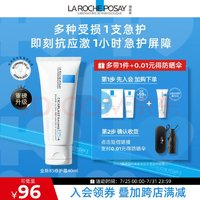 LA ROCHE-POSAY 理肤泉 全新B5修护霜40ml