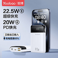 Yoobao 羽博 10000毫安充电宝22.5WPD双向快充智能数显迷你便携移动电源