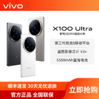 vivo X100 Ultra蔡司影像5G拍照手机 x100Ultra