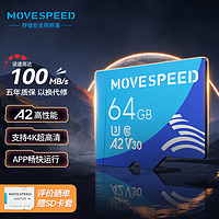 MOVE SPEED 移速 64GB TF（MicroSD）存储卡 U3 V30 4K 行车记录仪内存卡& 高速耐用