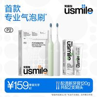 usmile 笑容加 电动牙刷p2情侣防水软毛刷头牙膏高性价比礼盒装送礼