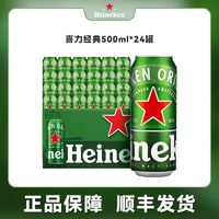 Heineken 喜力 经典拉罐啤酒500ml*24整箱