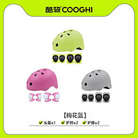 COOGHI 酷骑 儿童头盔+护具套装，1套