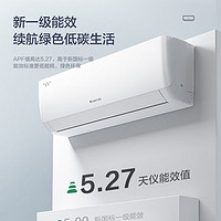 GREE 格力 天仪 新一级能效 1.5匹变频冷暖 家用卧室挂机 级能效