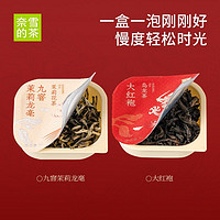 nayuki 奈雪 的茶 九窨茉莉龙亳/大红袍小盒茶 小包装原叶茶