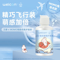 Weicon 卫康 NEW Scene 隐形眼镜美瞳护理液 多功能旅行便携小瓶装80ml MOMO兔80ml