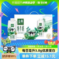 SATINE 金典 3.8g乳蛋白 纯牛奶