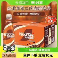 Nestlé 雀巢 丝滑拿铁15瓶