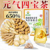 shennongjinkang 神农金康 黄芪+麦冬+党参+西洋参四宝茶165g (30小袋)