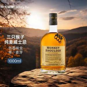 Monkey Shoulder 三只猴子 调和纯麦苏格兰威士忌 1000mL